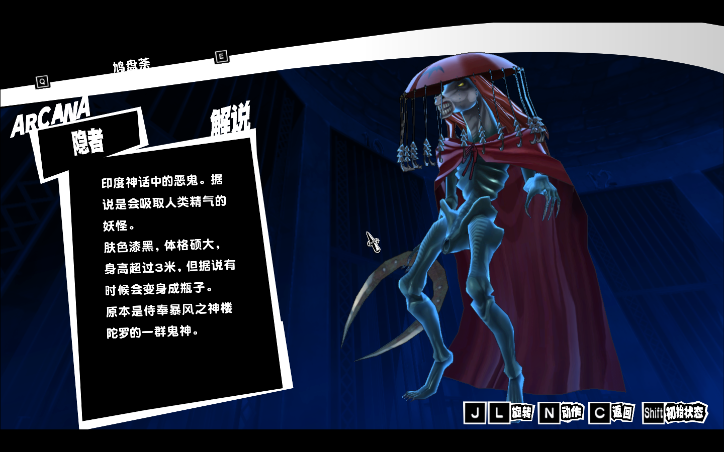 P5R 鸠盘荼图鉴.jpg