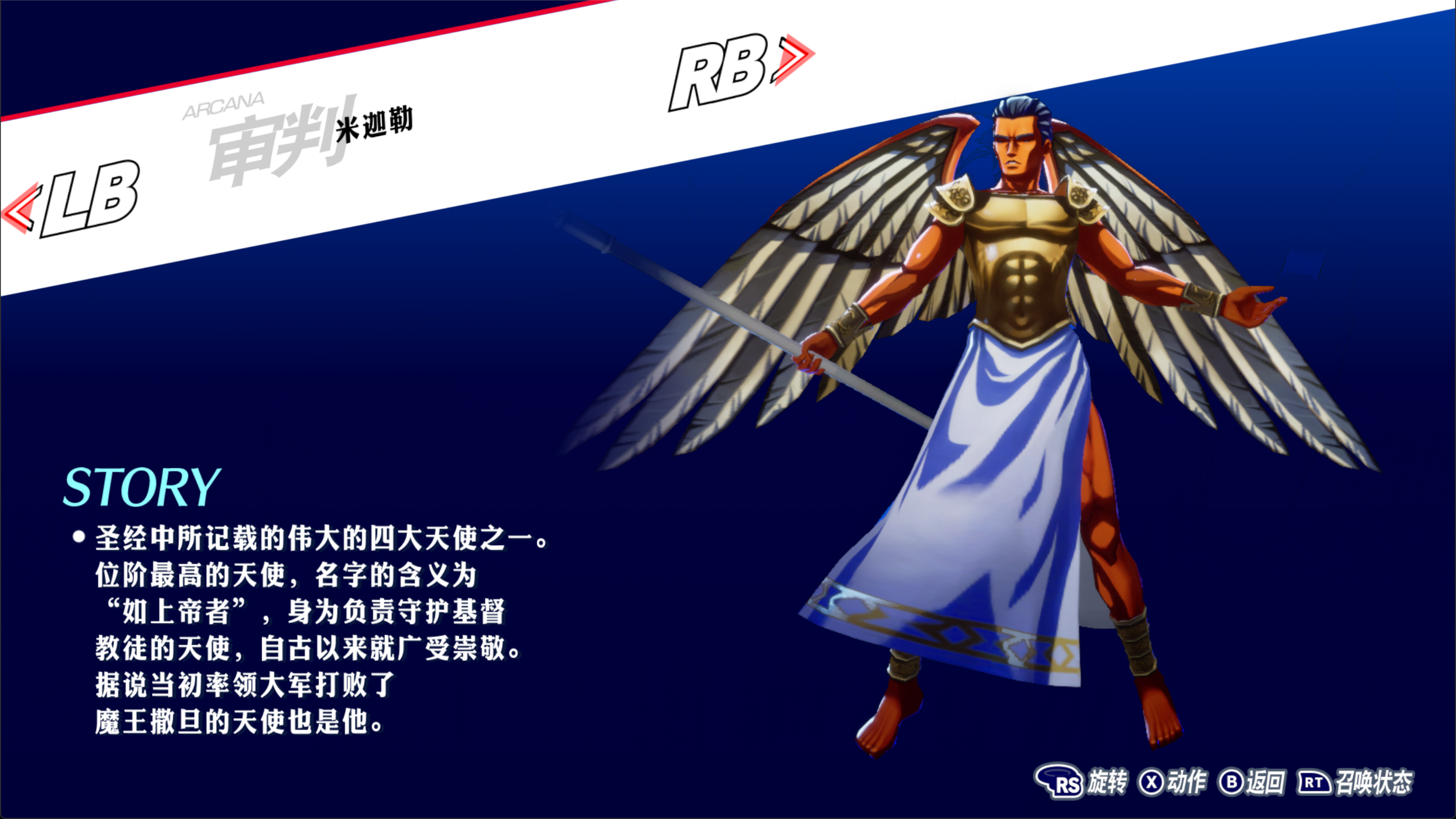 P3R 米迦勒图鉴.png