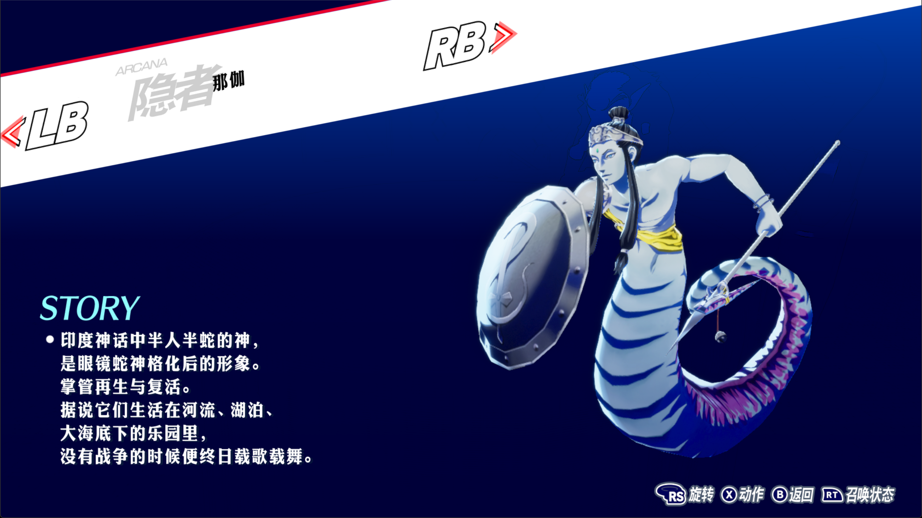 P3R 那伽图鉴.png