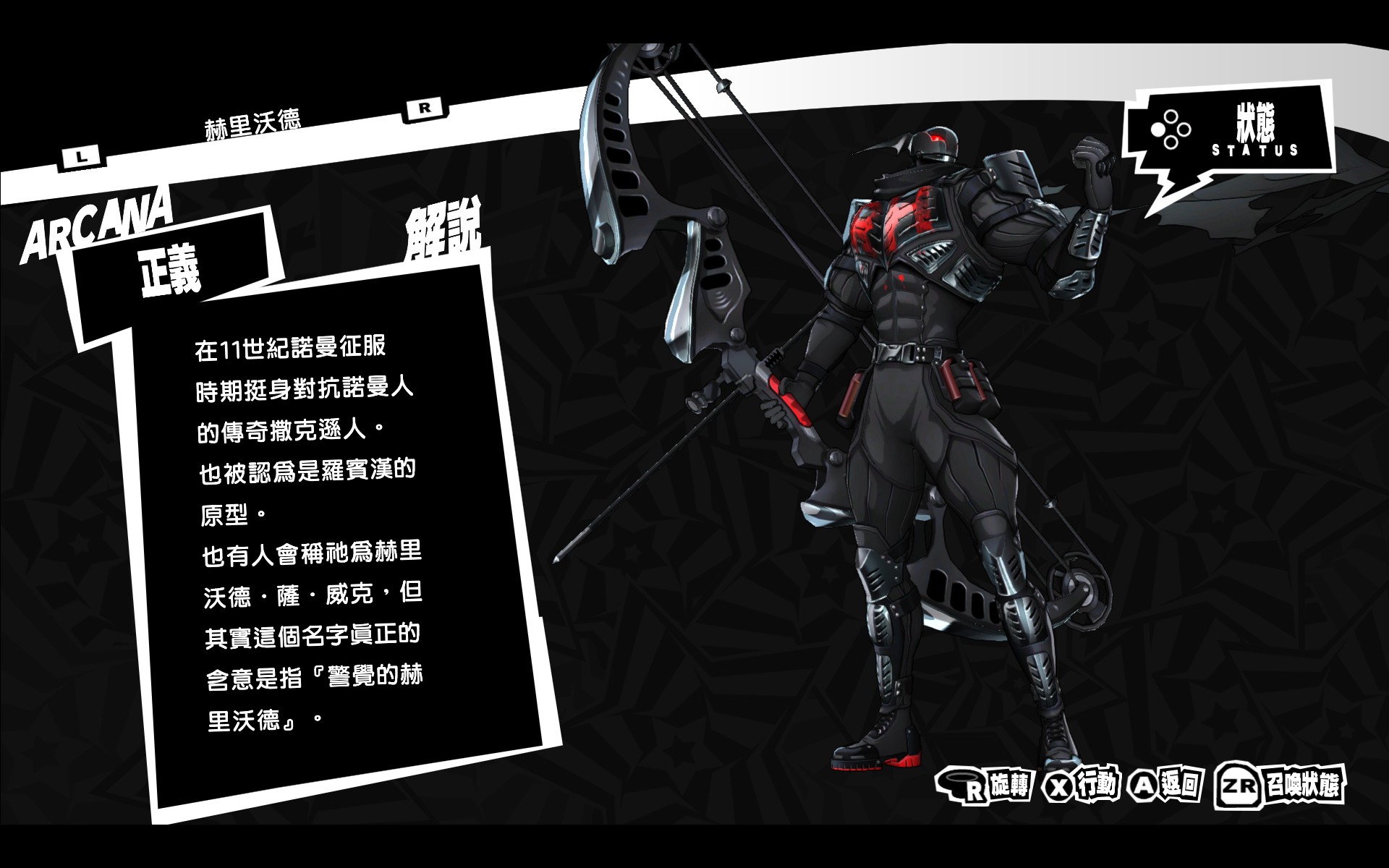 P5R 赫里沃德图鉴.jpg