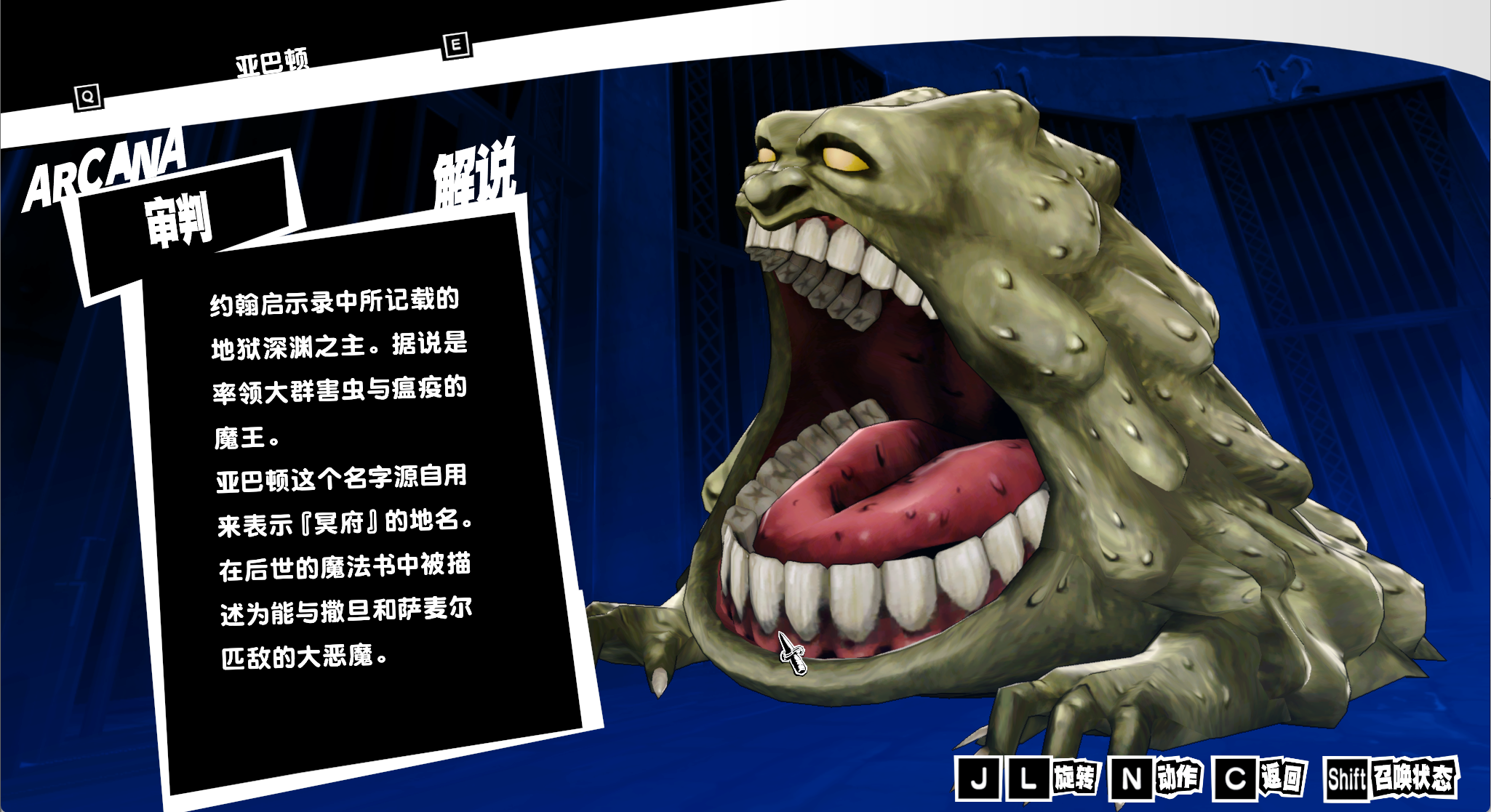 P5R 亚巴顿图鉴.jpg