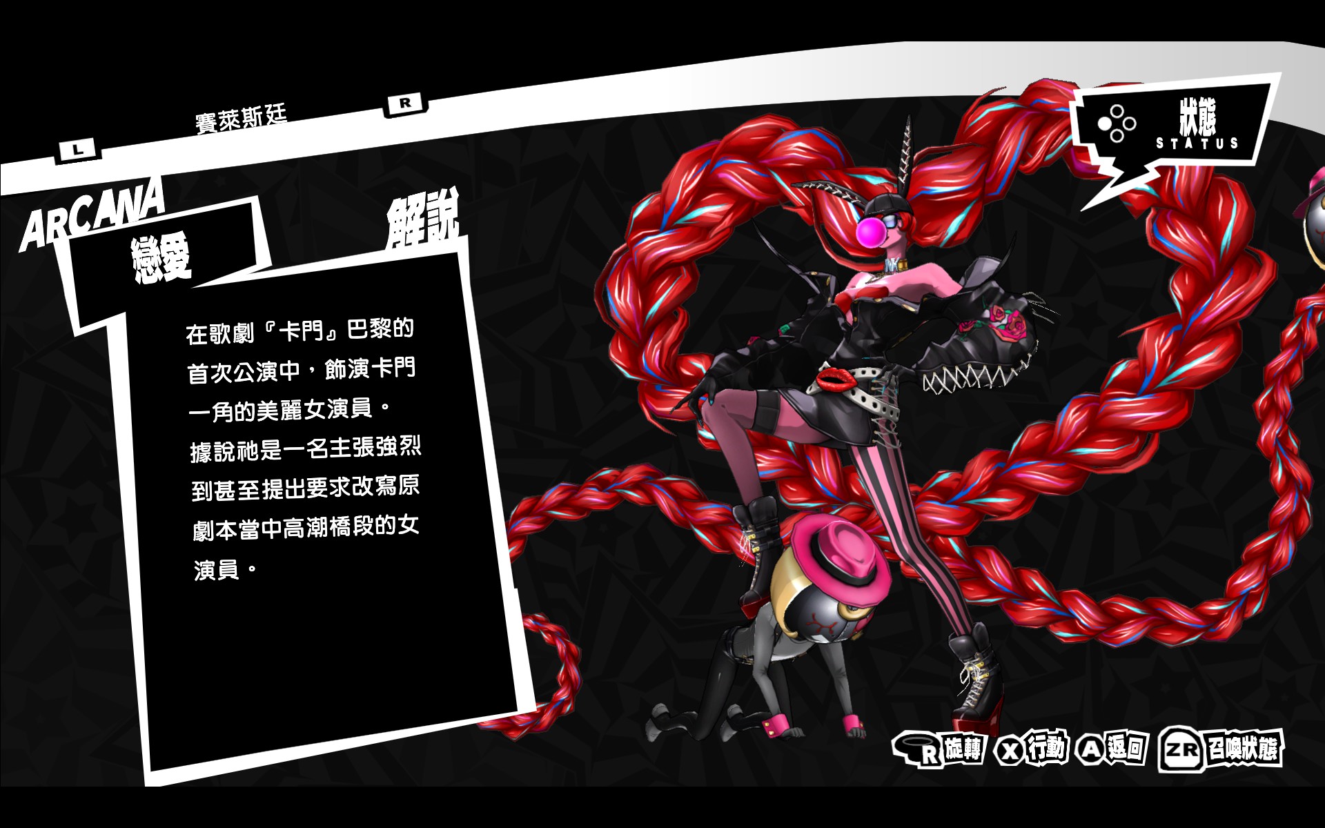 P5R 赛莱斯廷图鉴.jpg