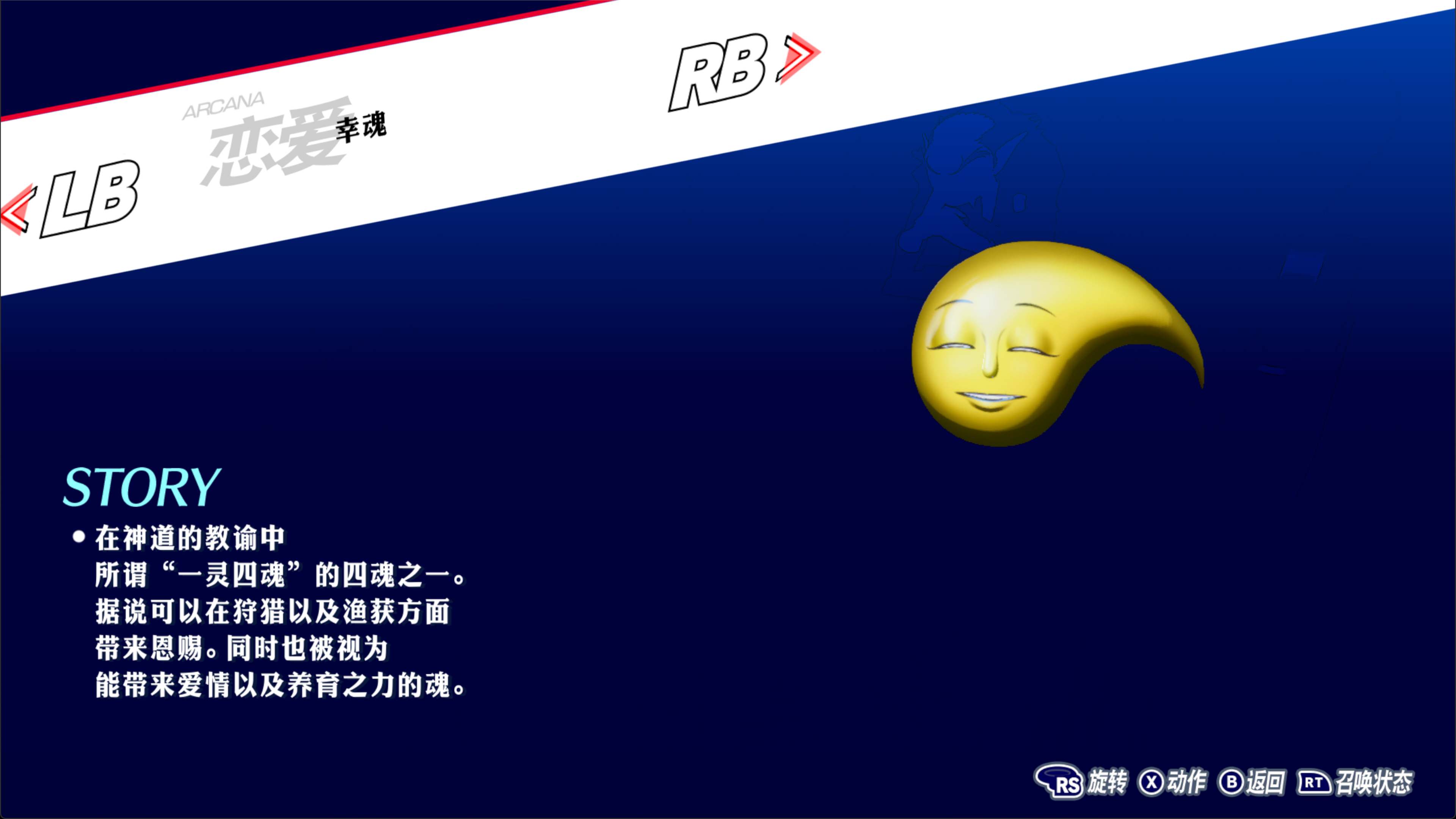 P3R 幸魂图鉴.png