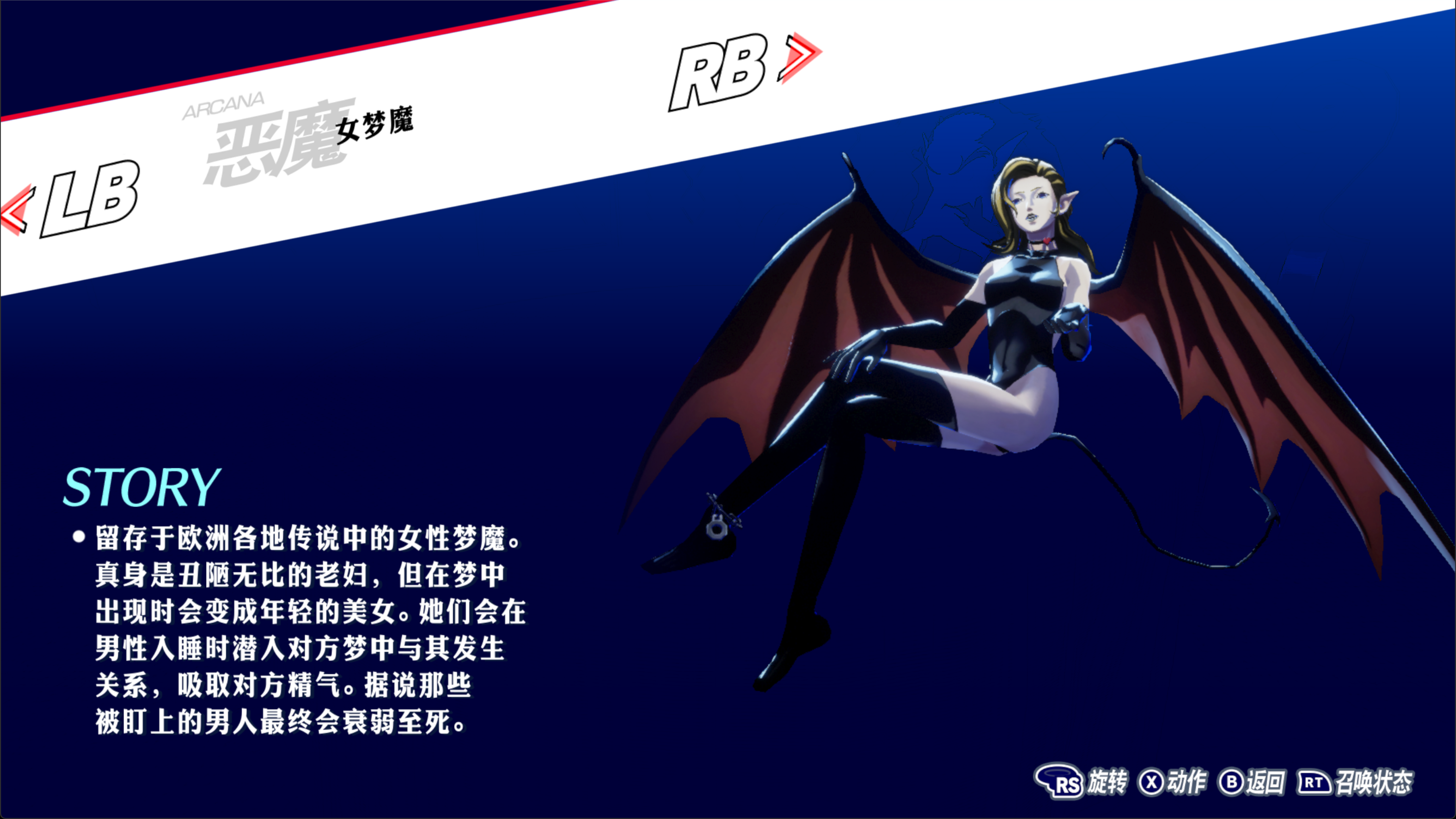 P3R 女梦魔图鉴.png