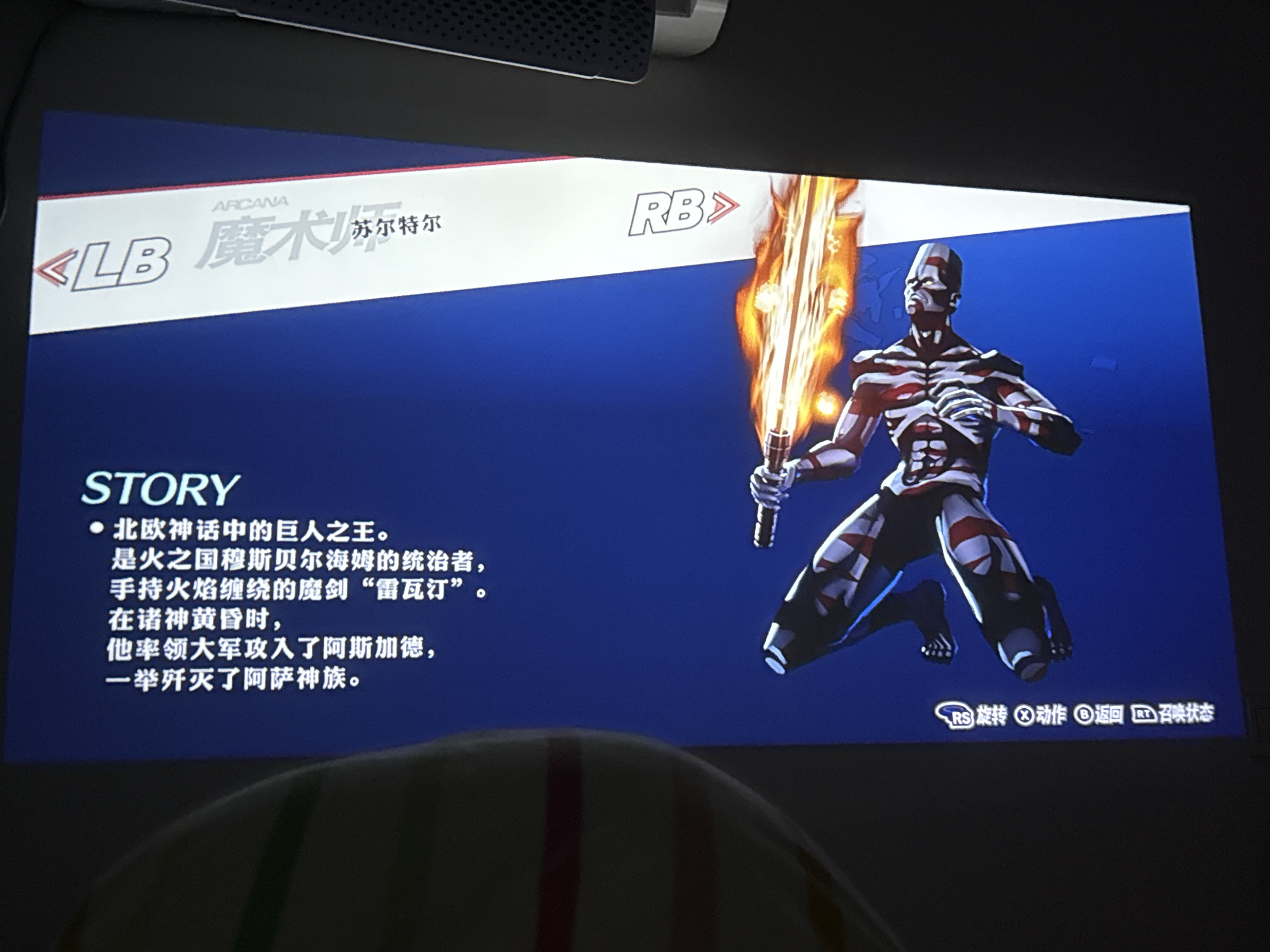P3R 苏尔特尔立绘1.png