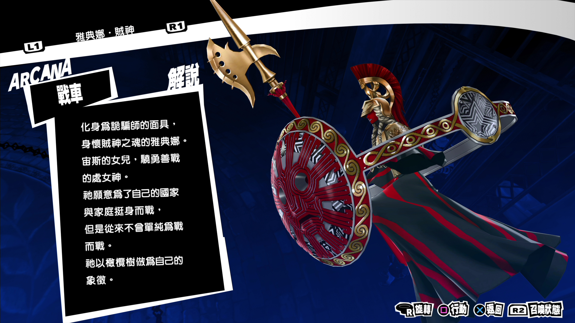 P5R 雅典娜·贼神图鉴.jpg