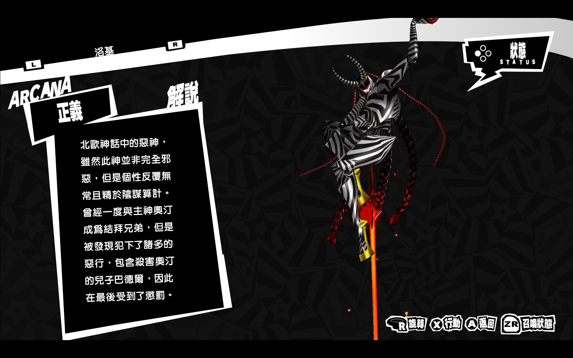 P5R 洛基图鉴.jpg