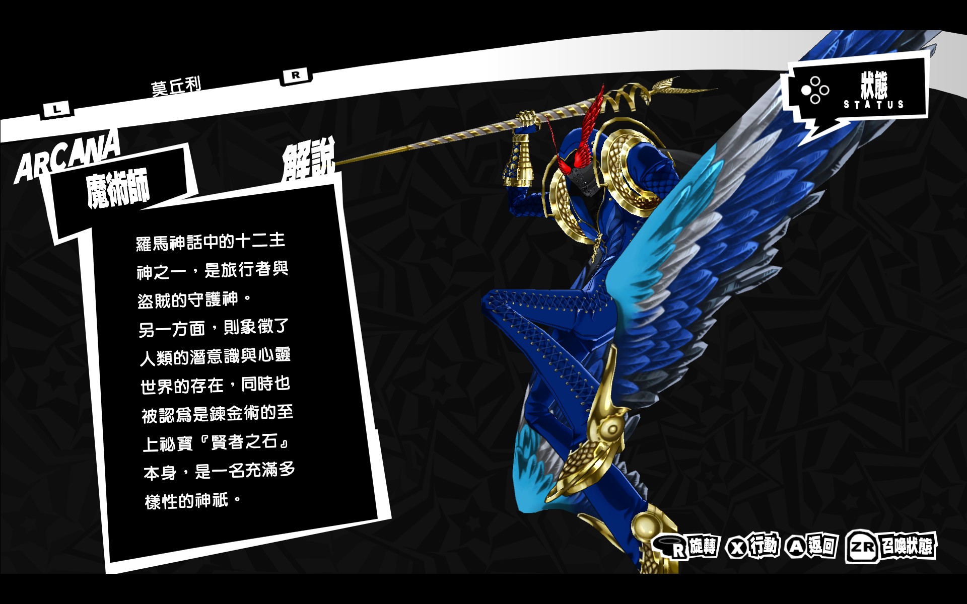 P5R 墨丘利图鉴.jpg