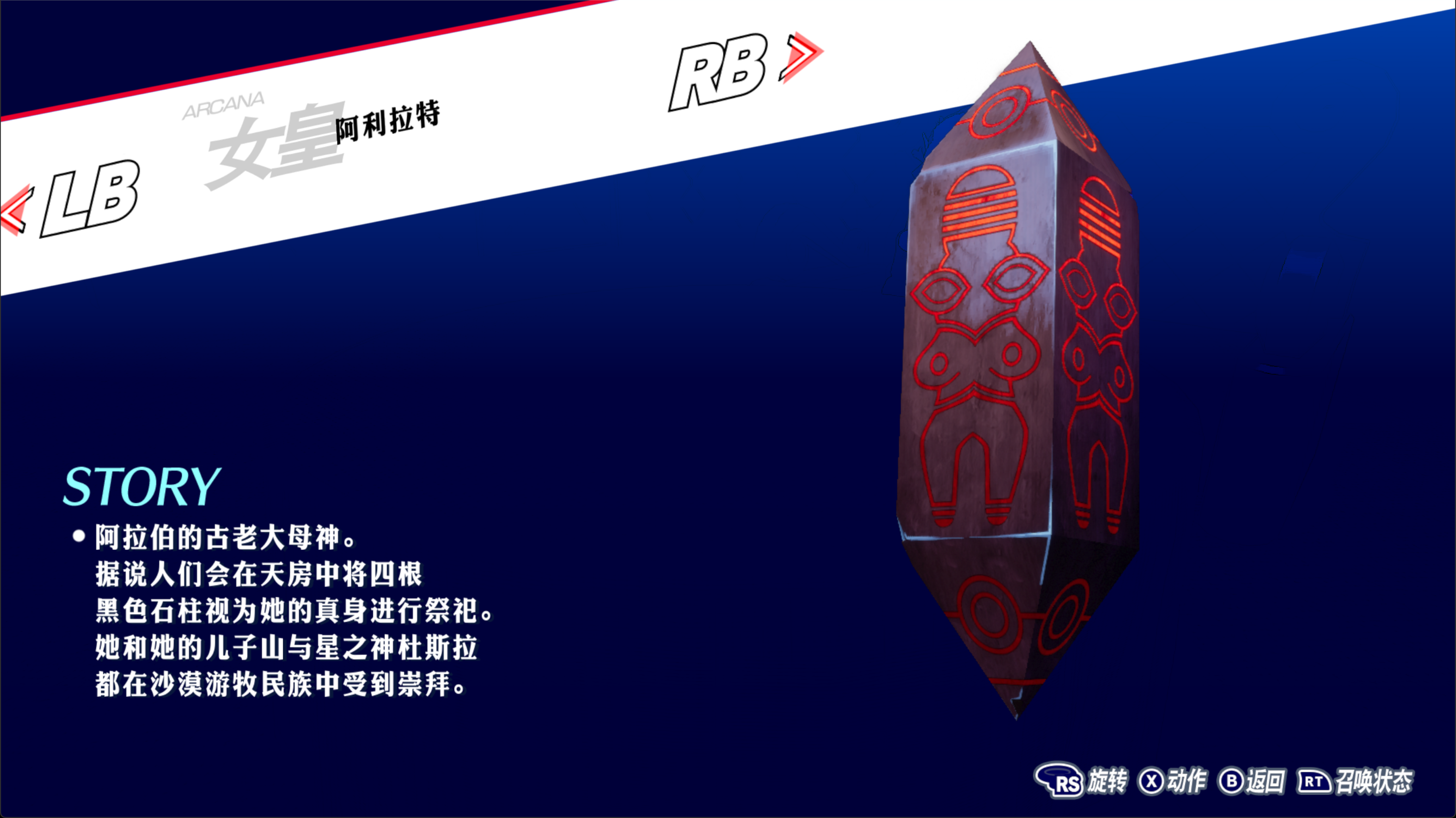 P3R 阿利拉特图鉴.png