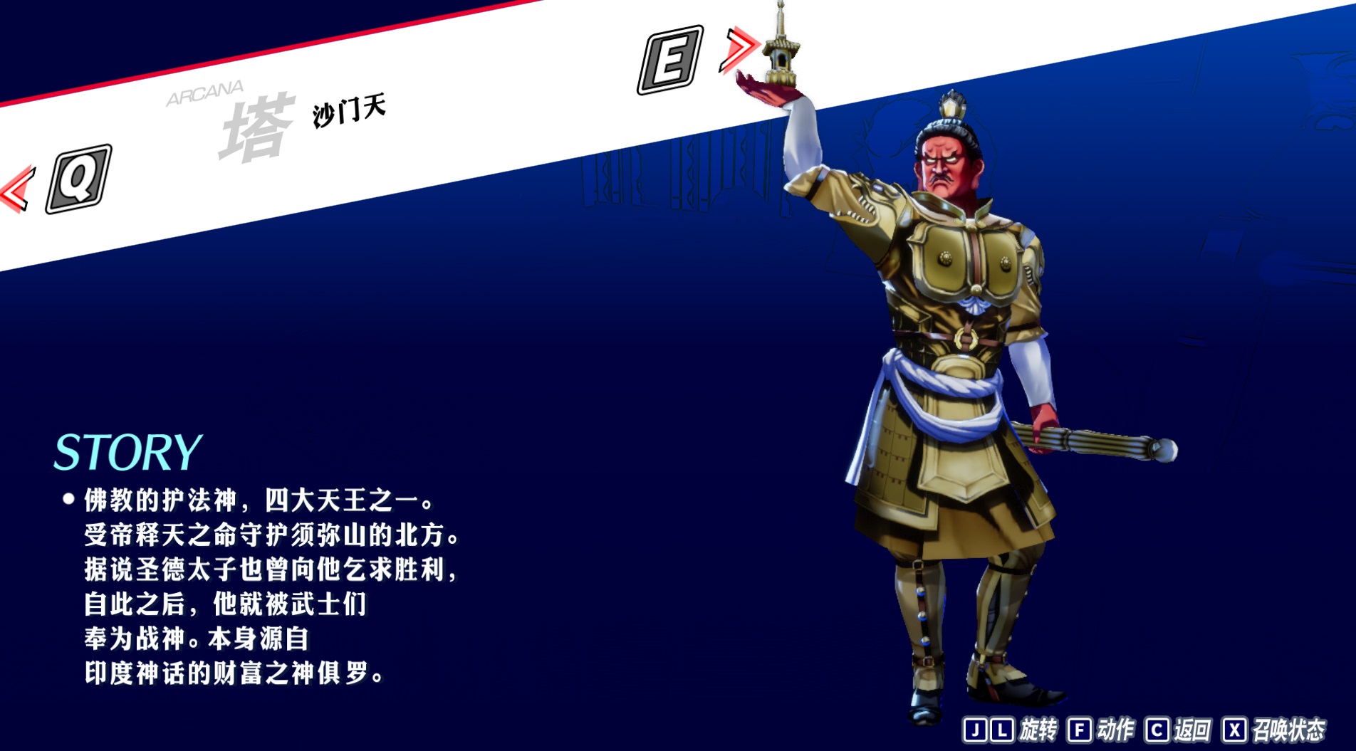 P3R 毘沙门天图鉴.png