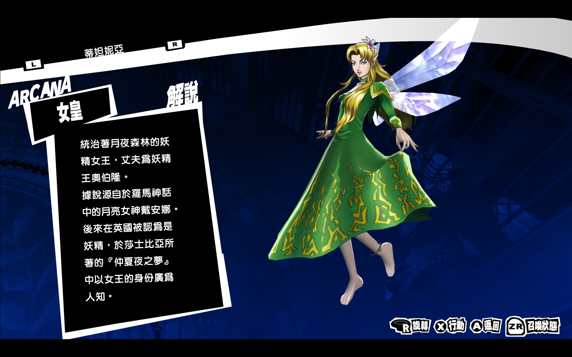 P5R 缇坦妮娅图鉴.jpg