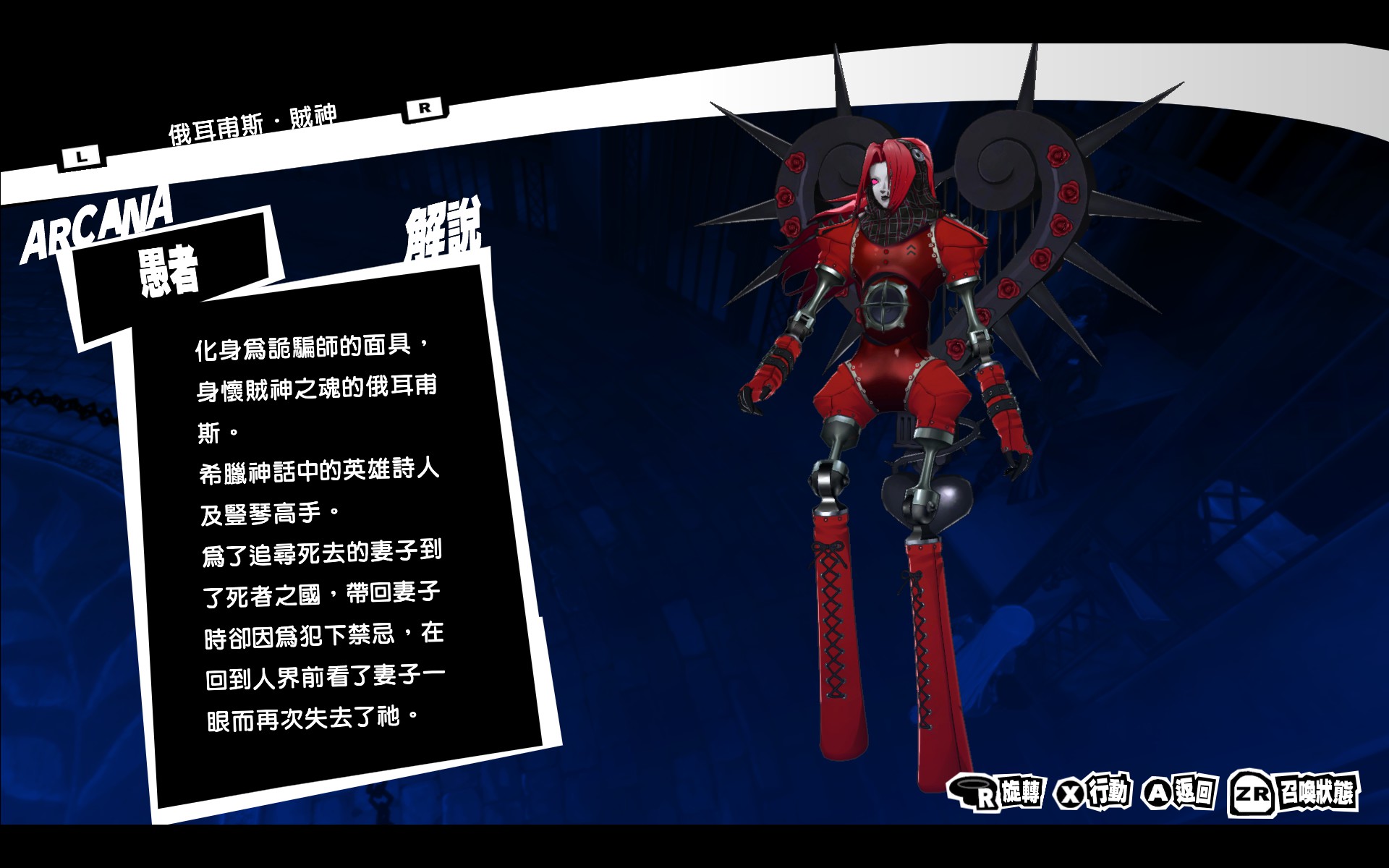 P5R 俄耳甫斯·贼神F图鉴.jpg