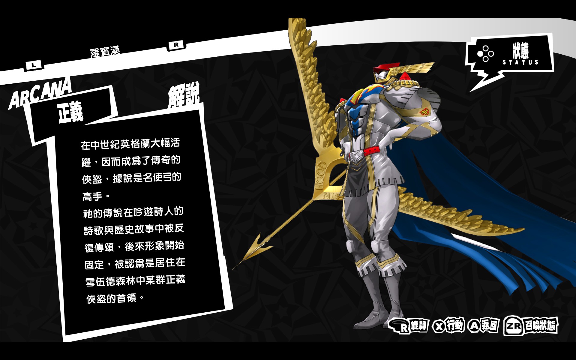 P5R 罗宾汉图鉴.jpg