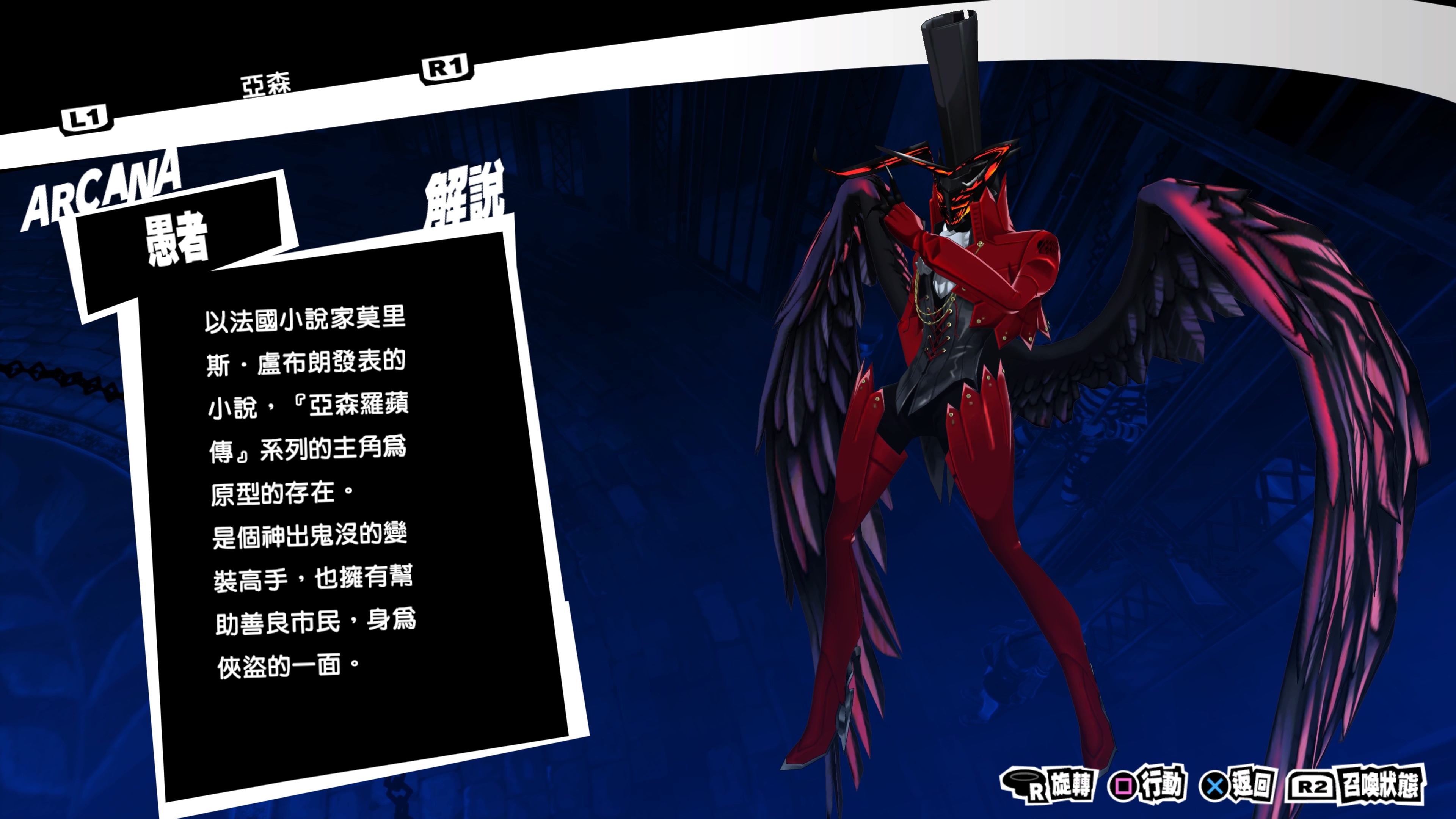 P5R 亚森图鉴.jpg