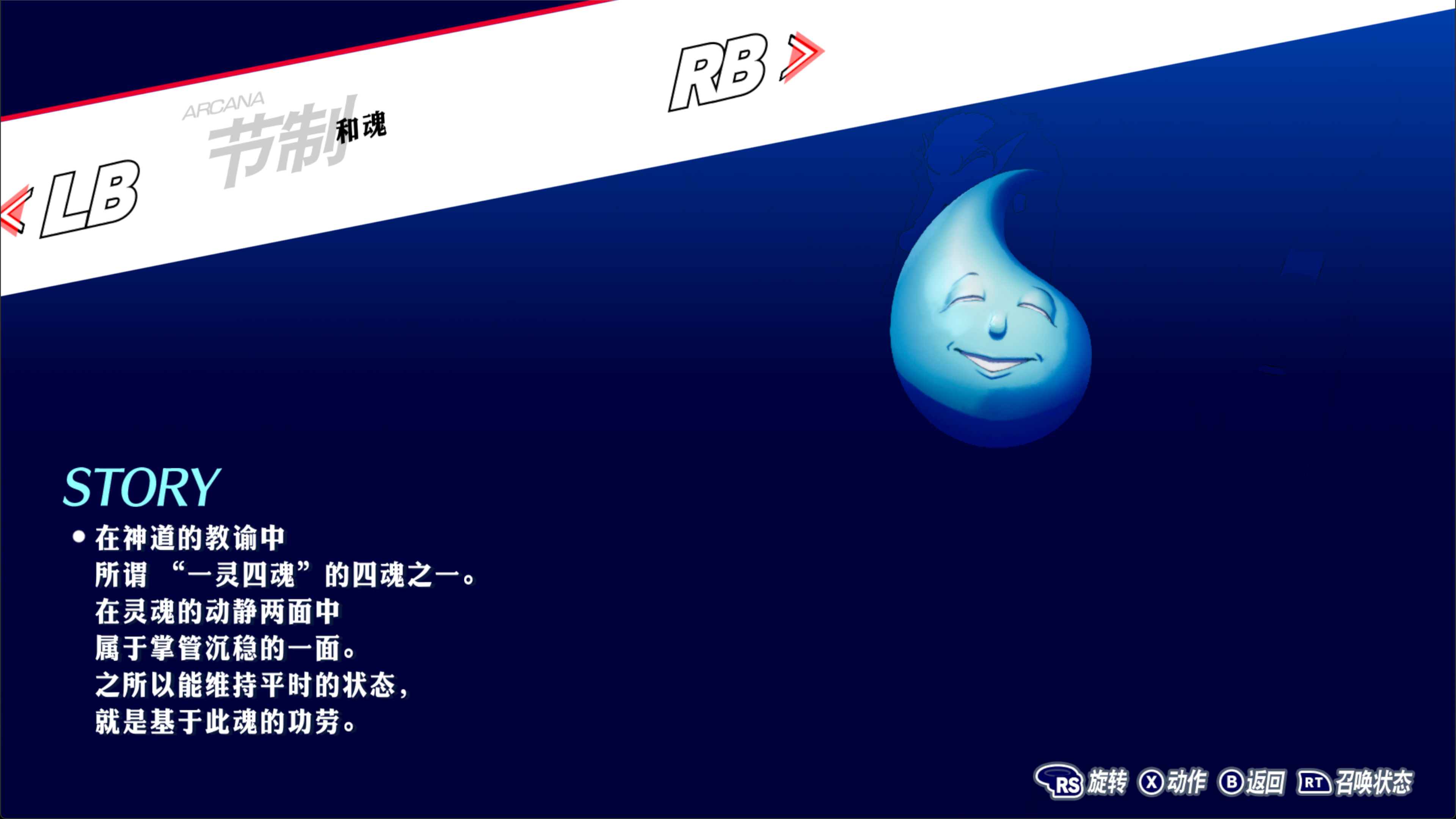 P3R 和魂图鉴.png