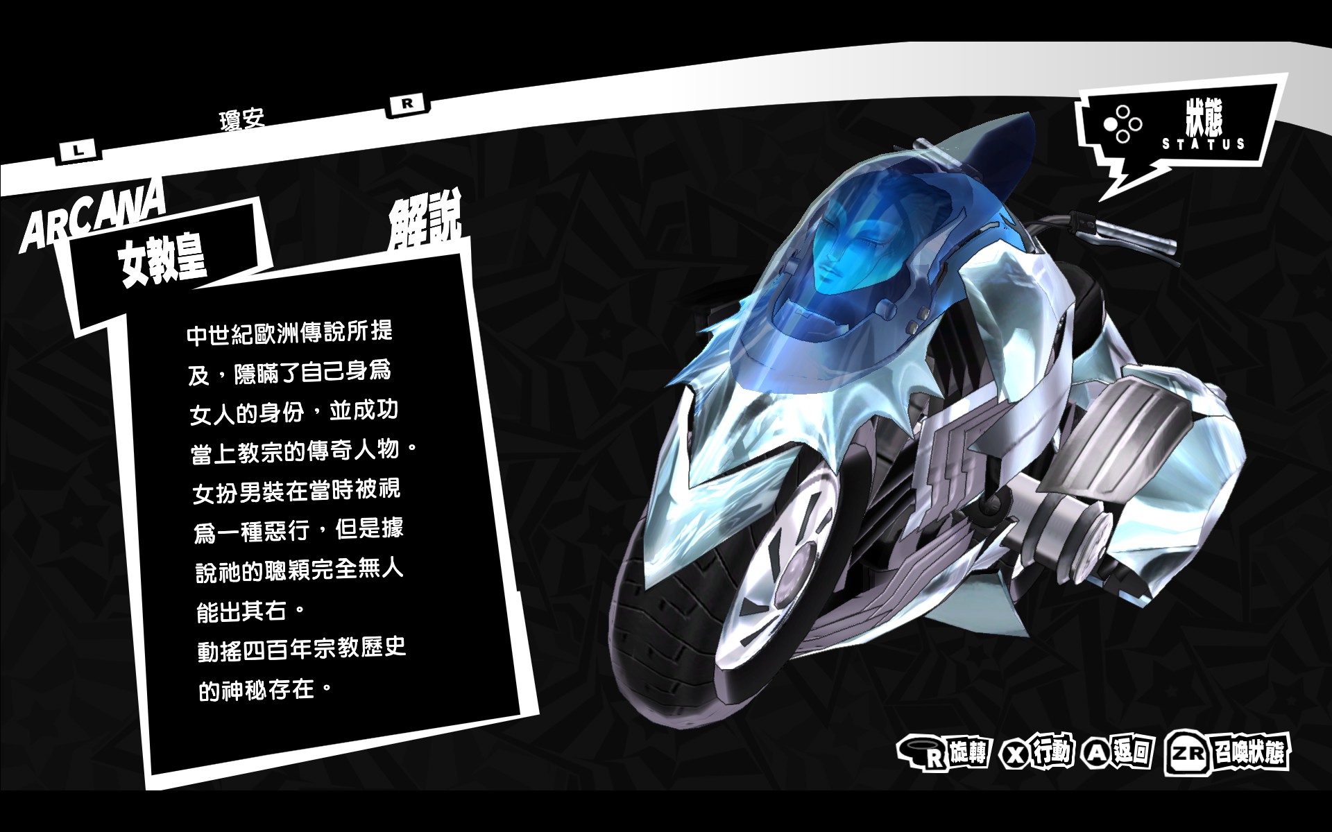P5R 琼安图鉴.jpg