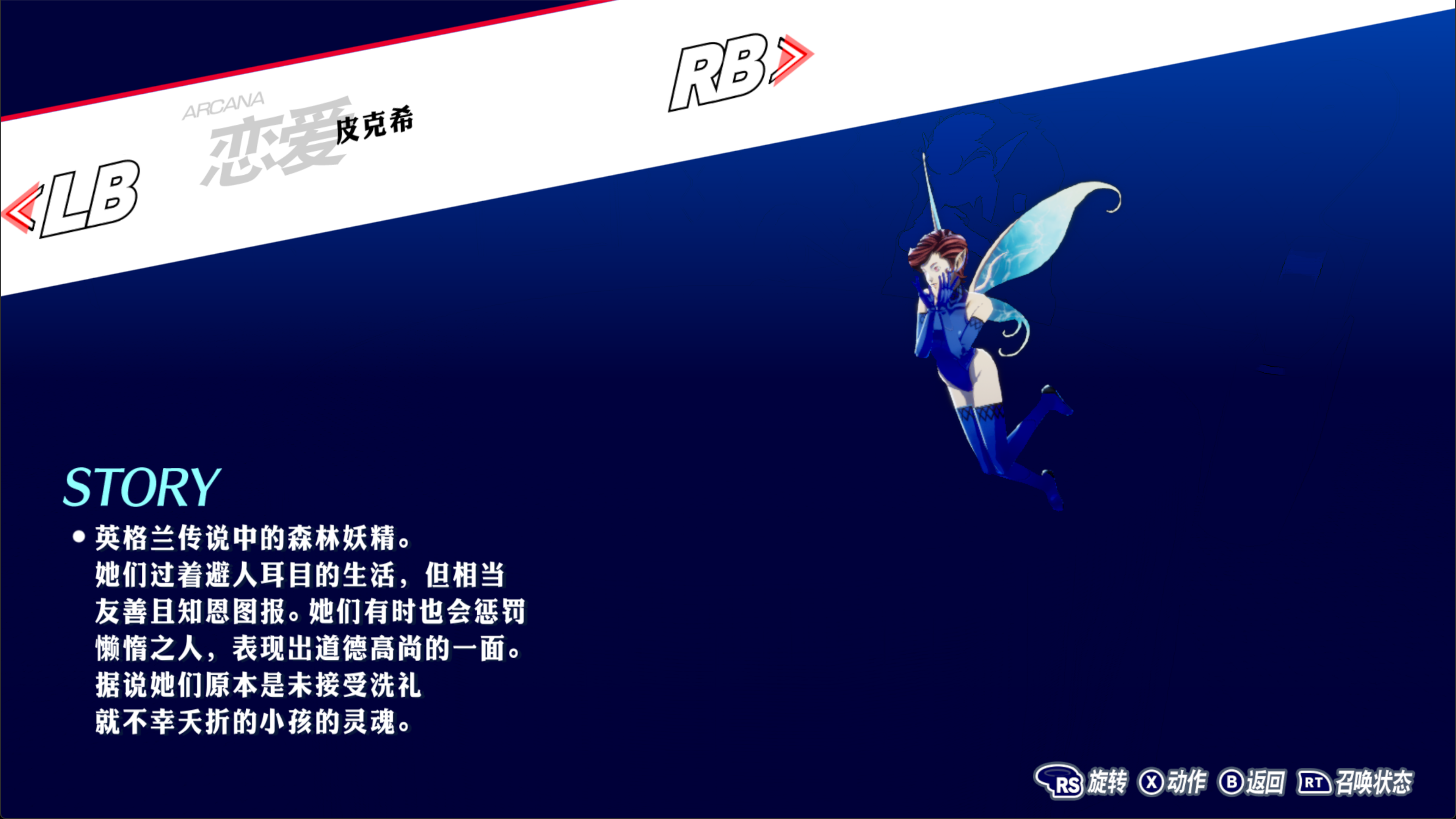 P3R 皮克希图鉴.png