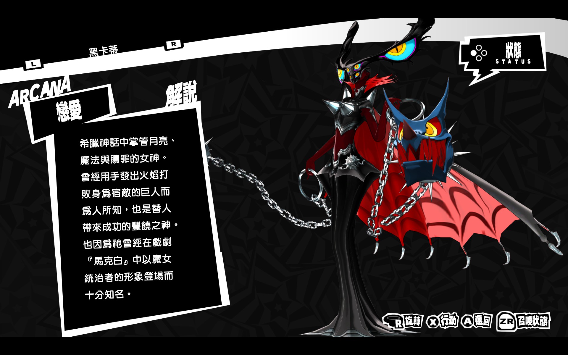P5R 赫卡忒图鉴.jpg