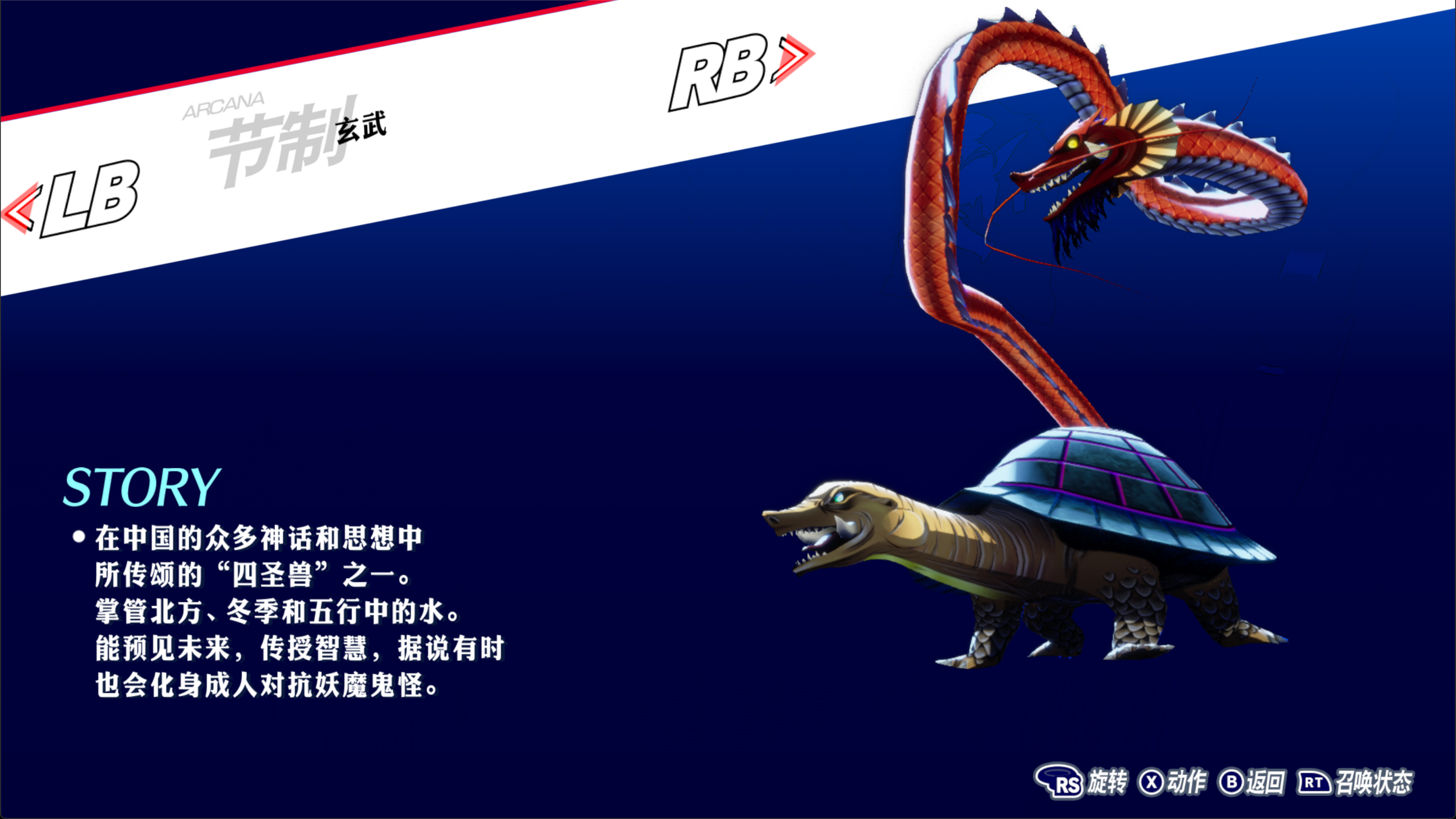 P3R 玄武图鉴.png