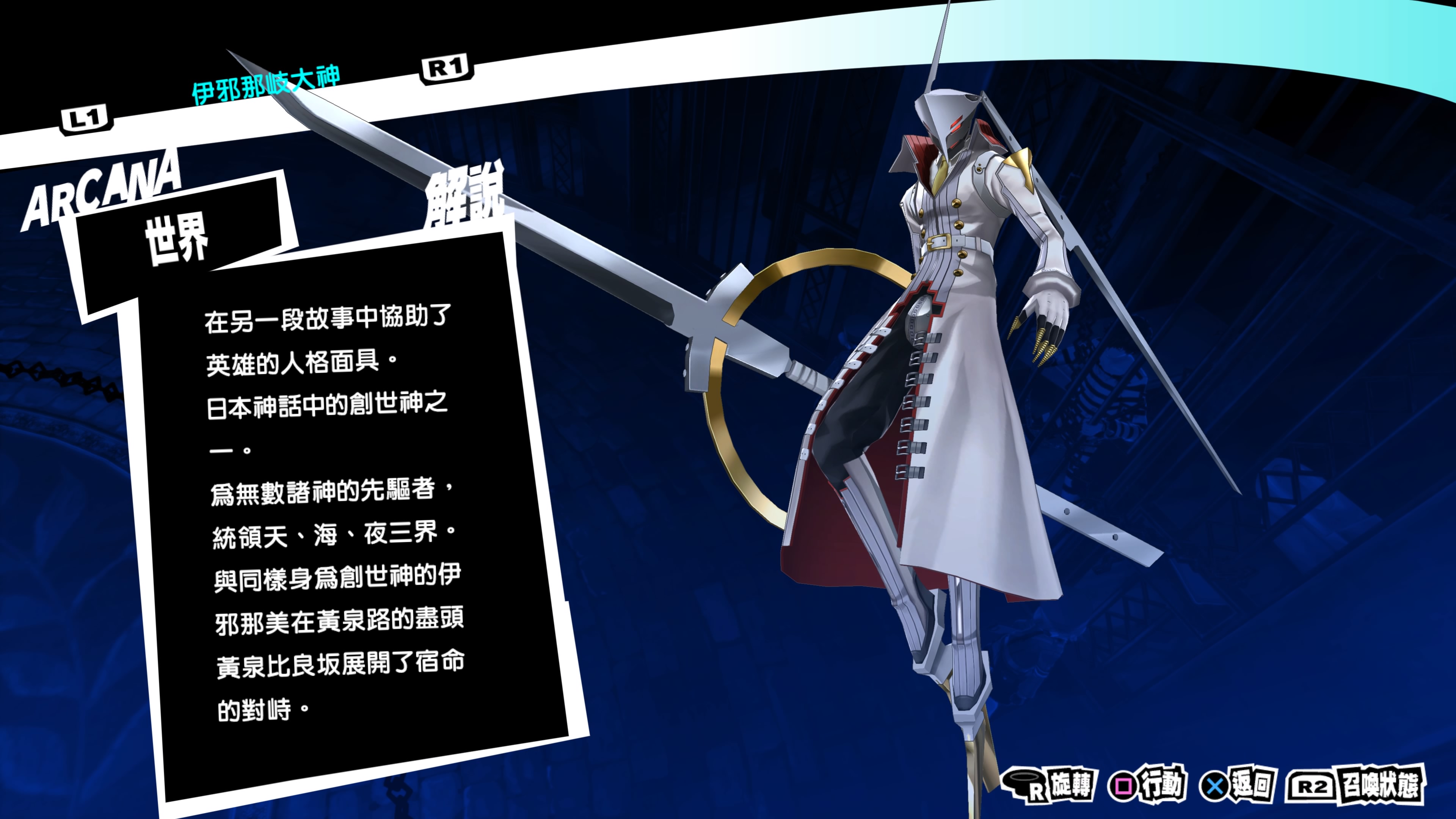 P5R WIKI BWIKI 