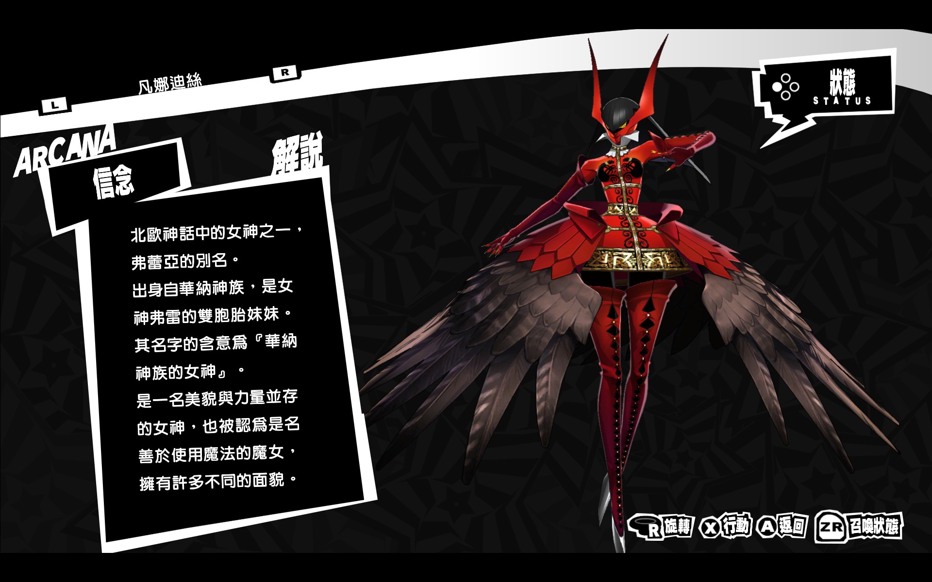 P5R 凡娜迪丝图鉴.jpg