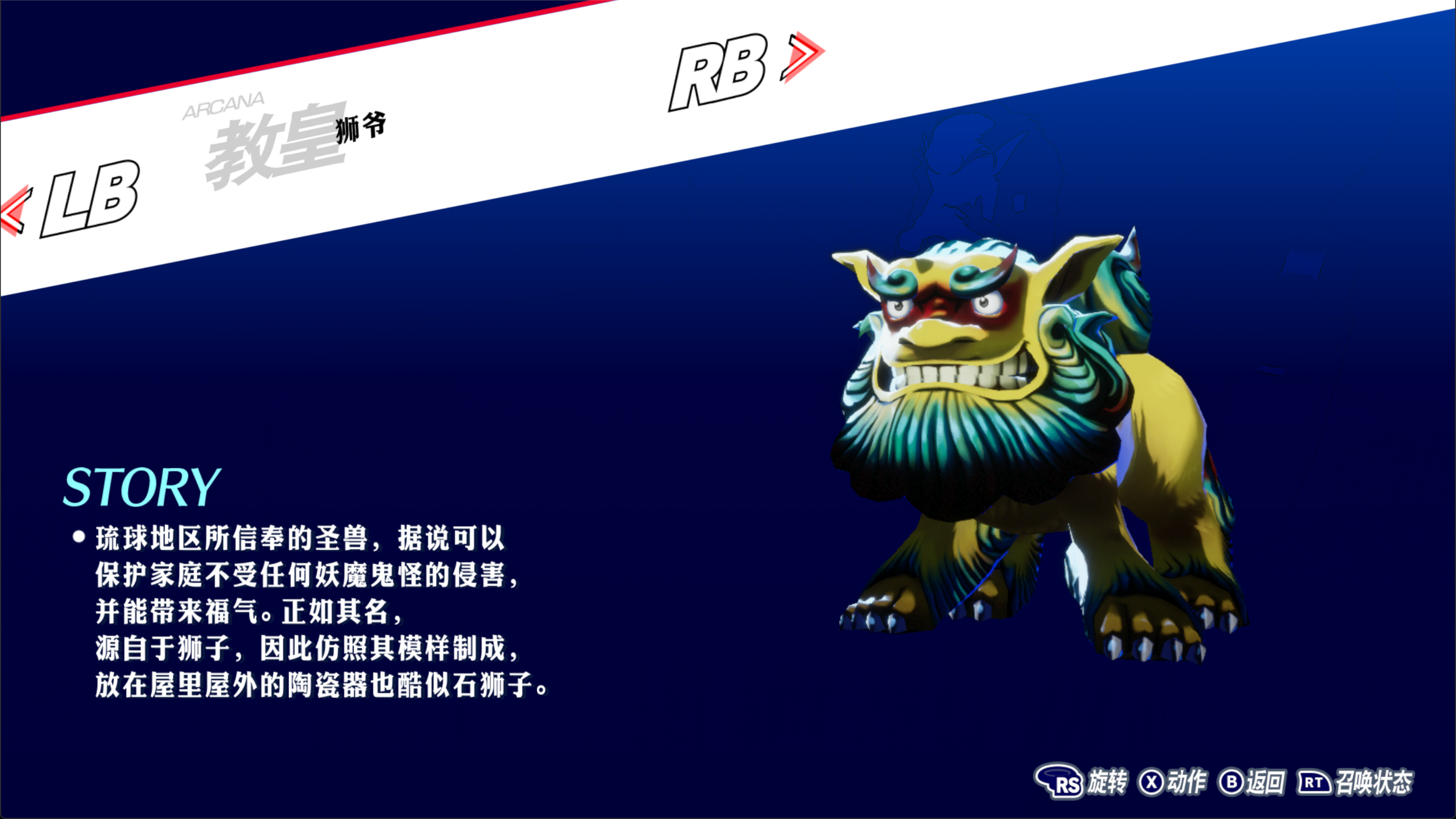 P3R 狮爷图鉴.png