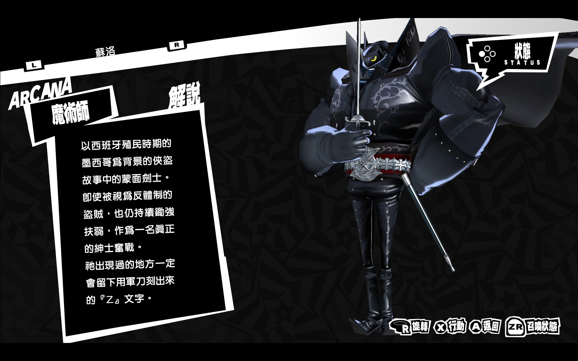 P5R 佐罗图鉴.jpg