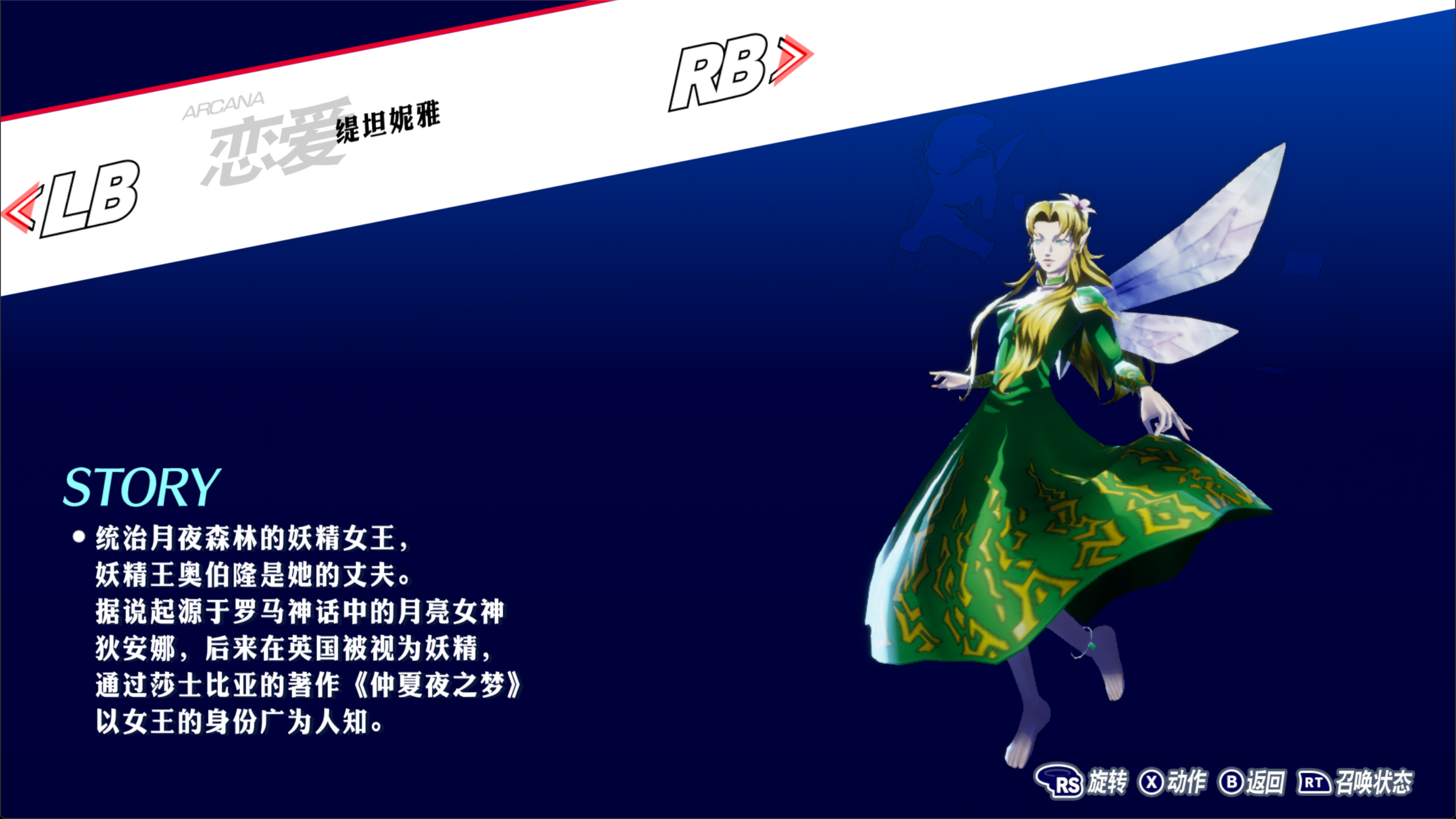 P3R 缇坦妮雅图鉴.png