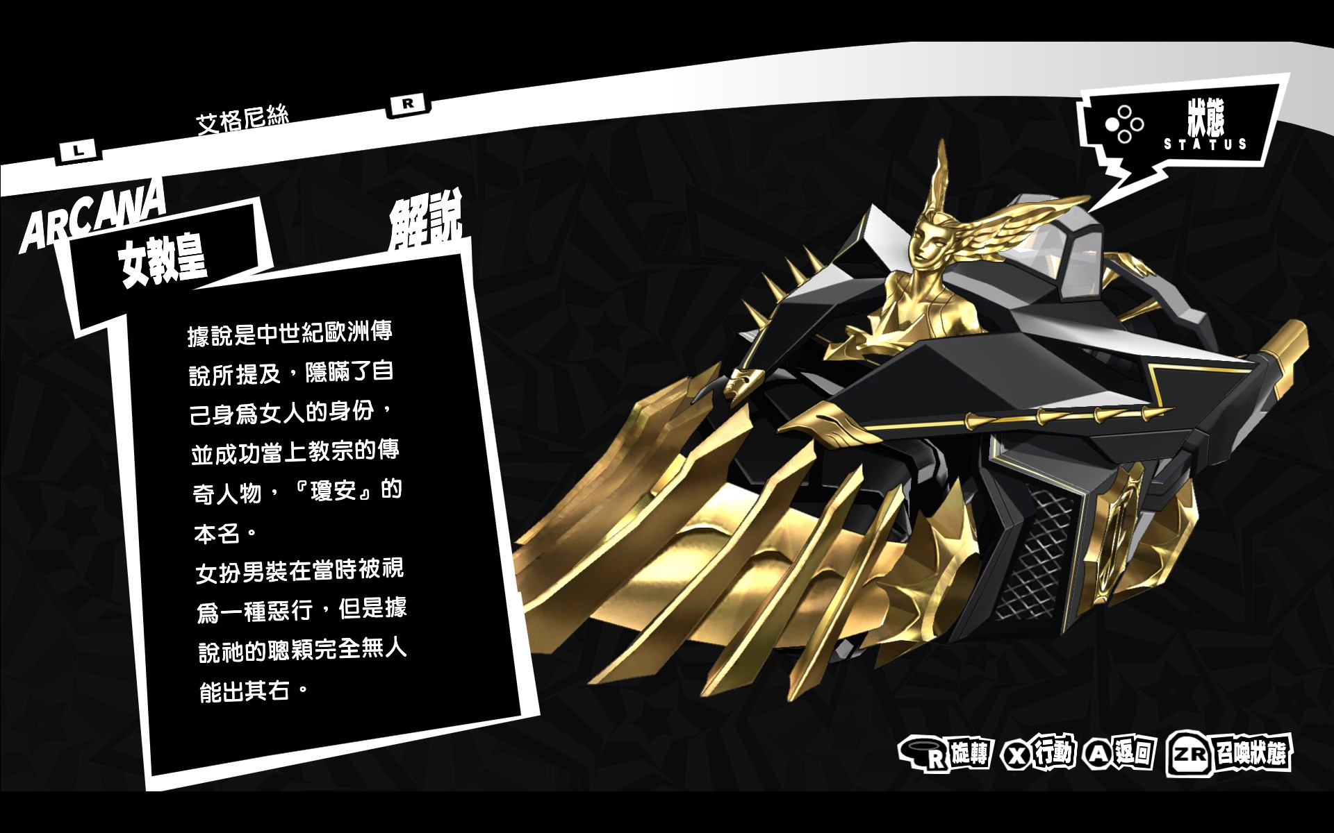 P5R 艾格尼丝图鉴.jpg