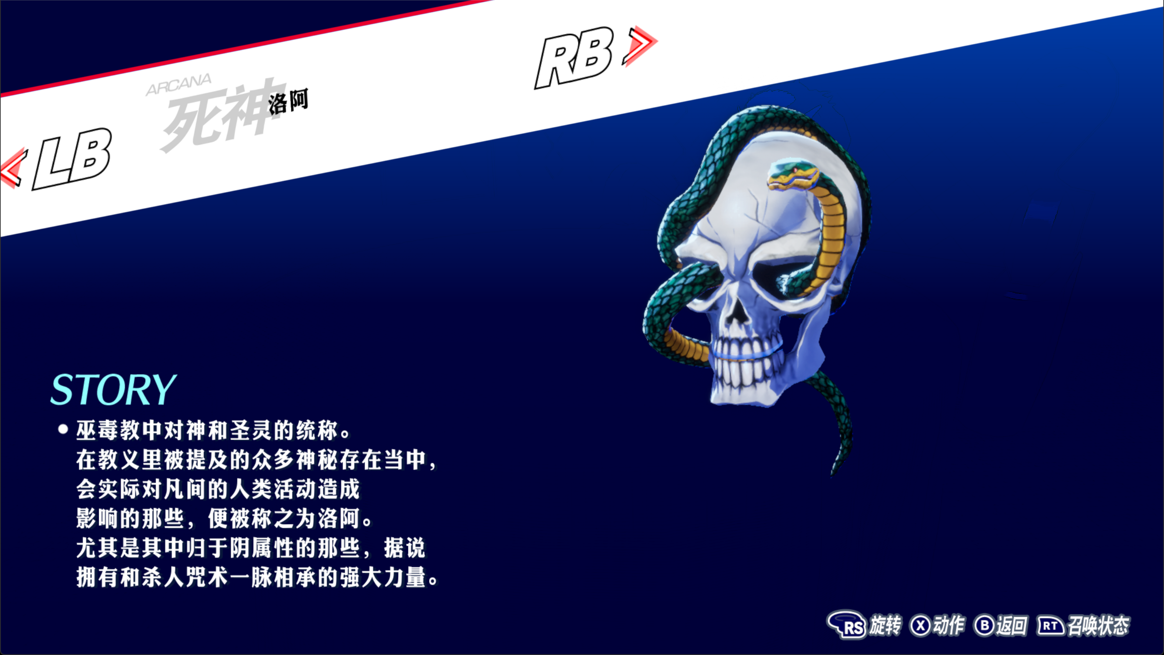 P3R 洛阿图鉴.png