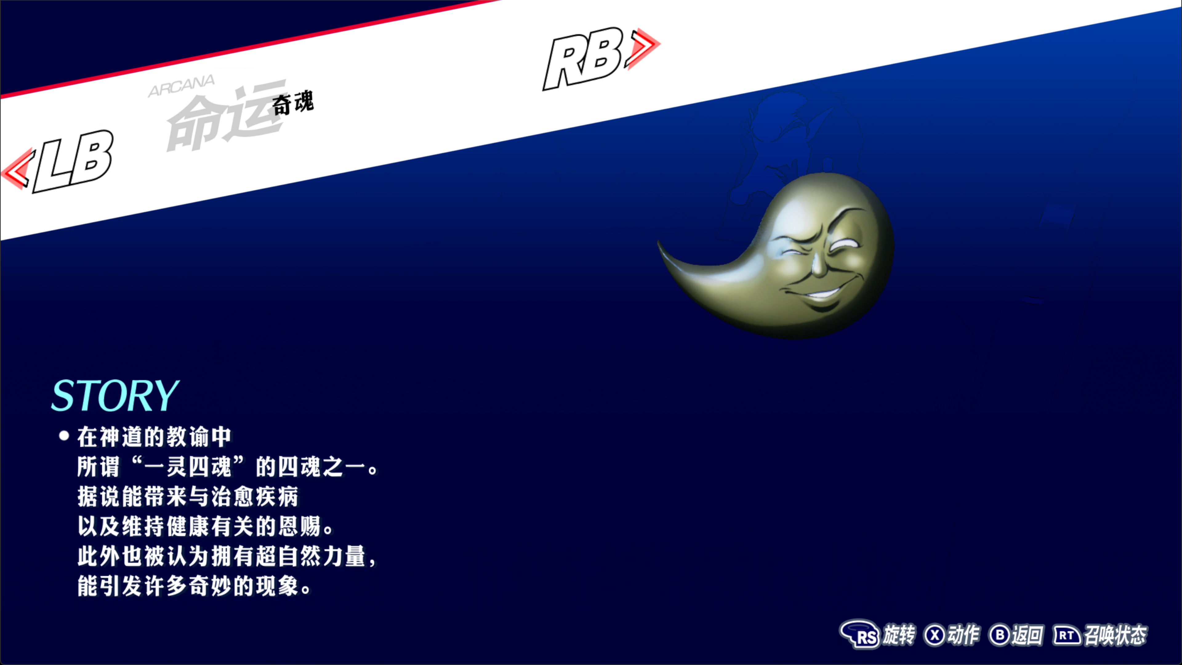 P3R 奇魂图鉴.png