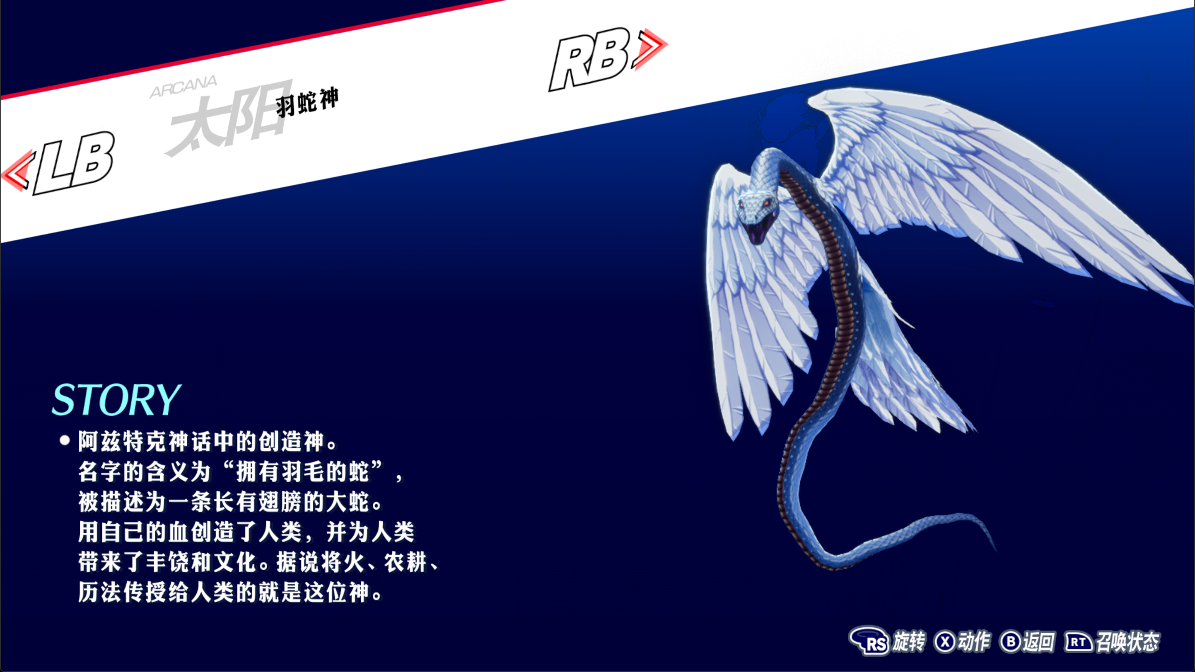P3R 羽蛇神图鉴.png