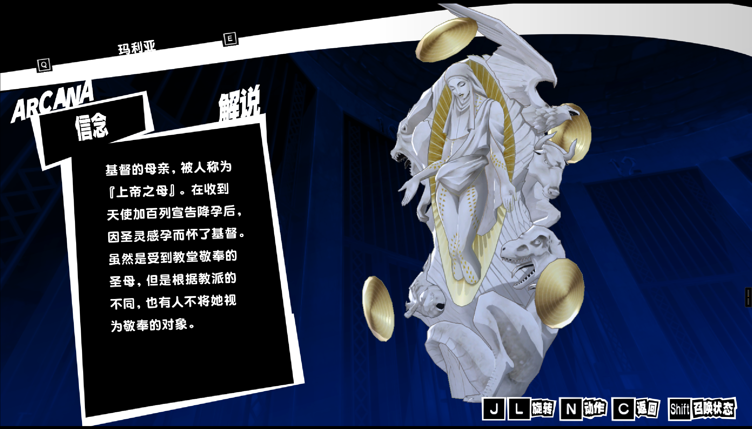 P5R 玛利亚图鉴.jpg