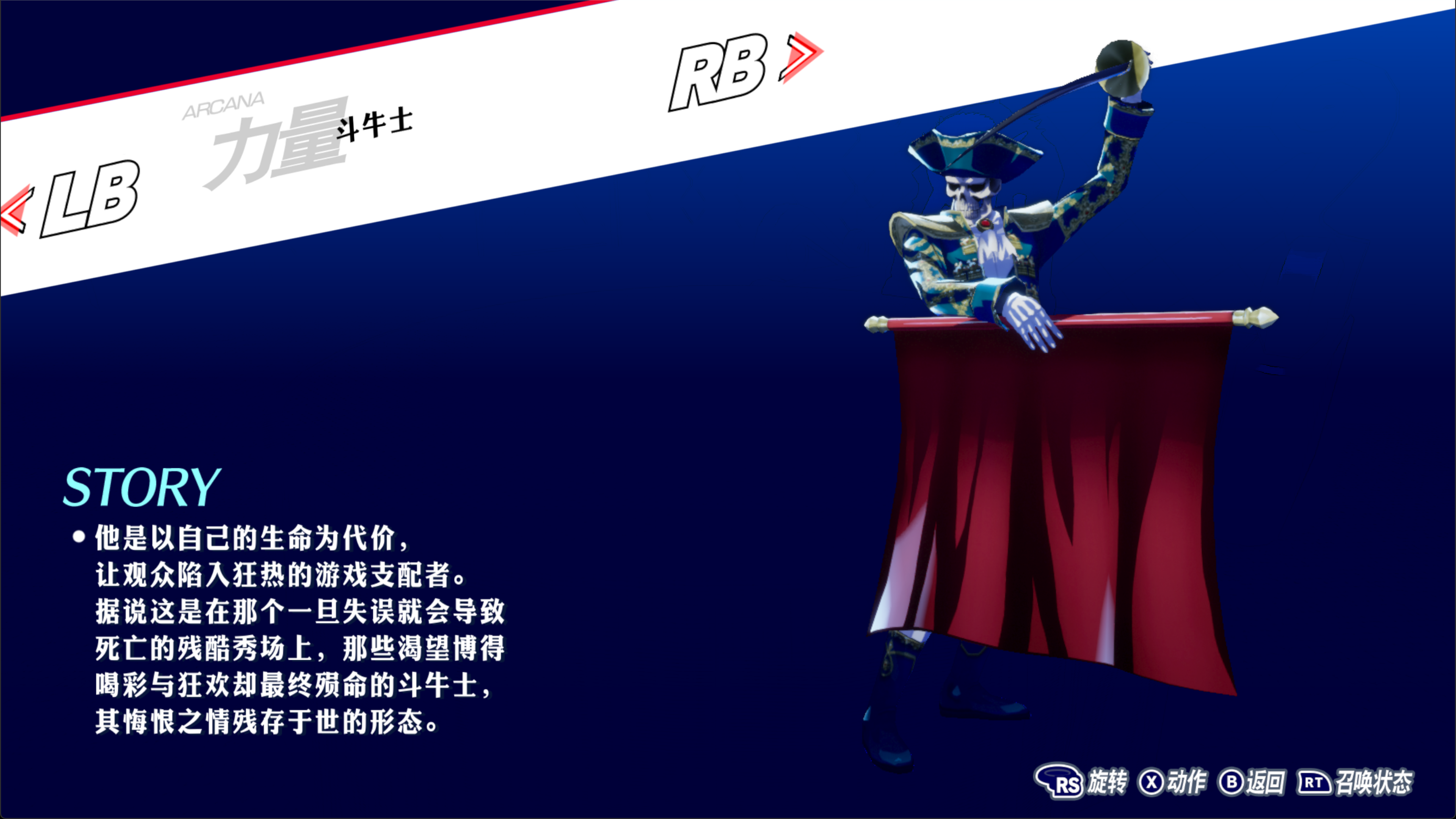 P3R 斗牛士图鉴.png