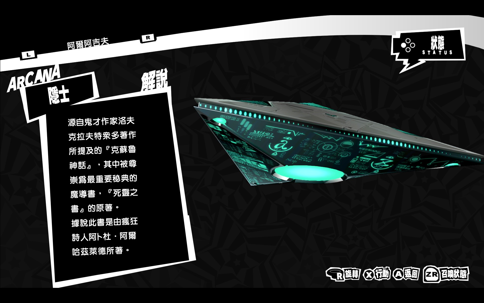 P5R 阿尔阿吉夫图鉴.jpg
