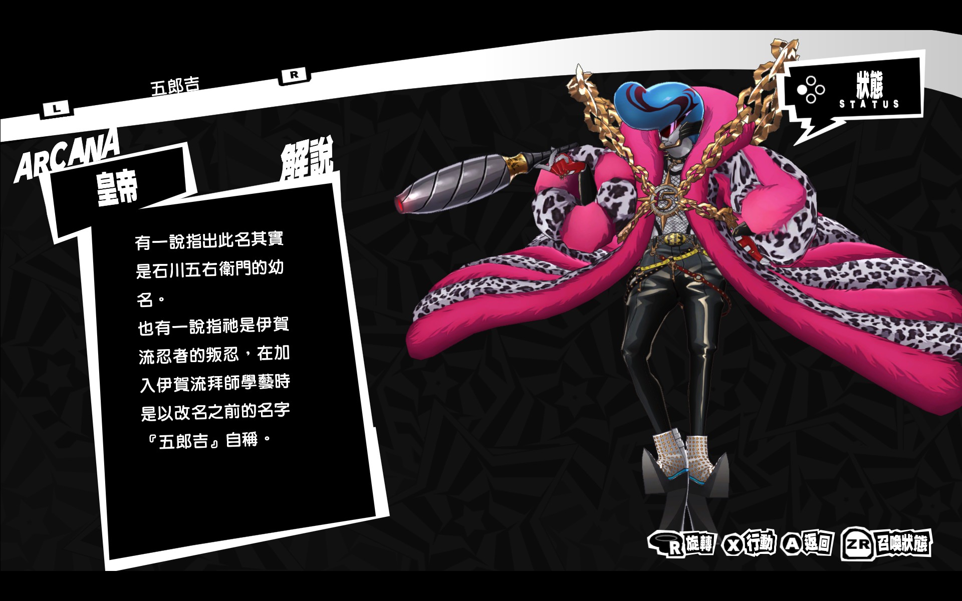 P5R 五郎吉图鉴.jpg