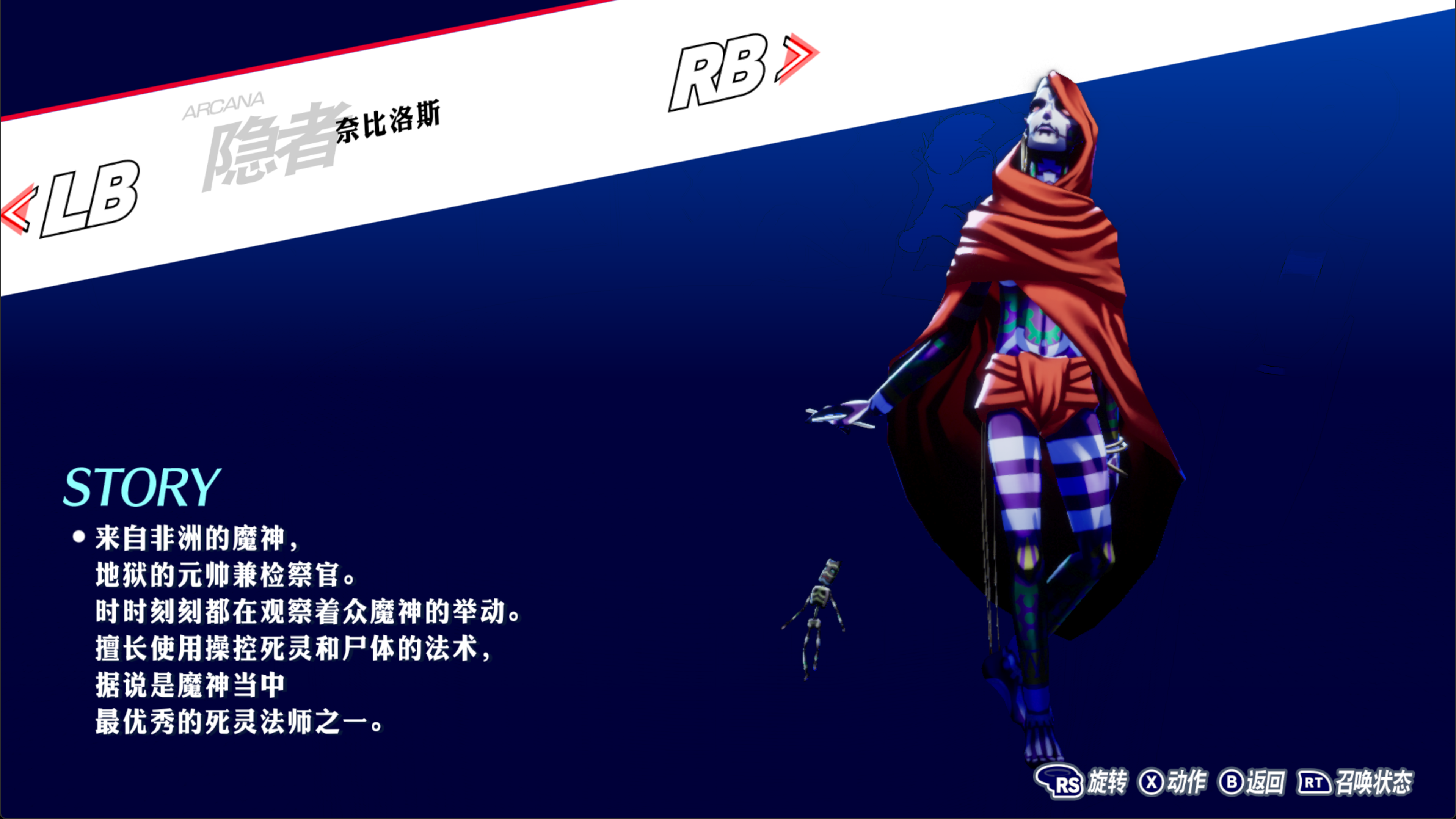 P3R 奈比洛斯图鉴.png