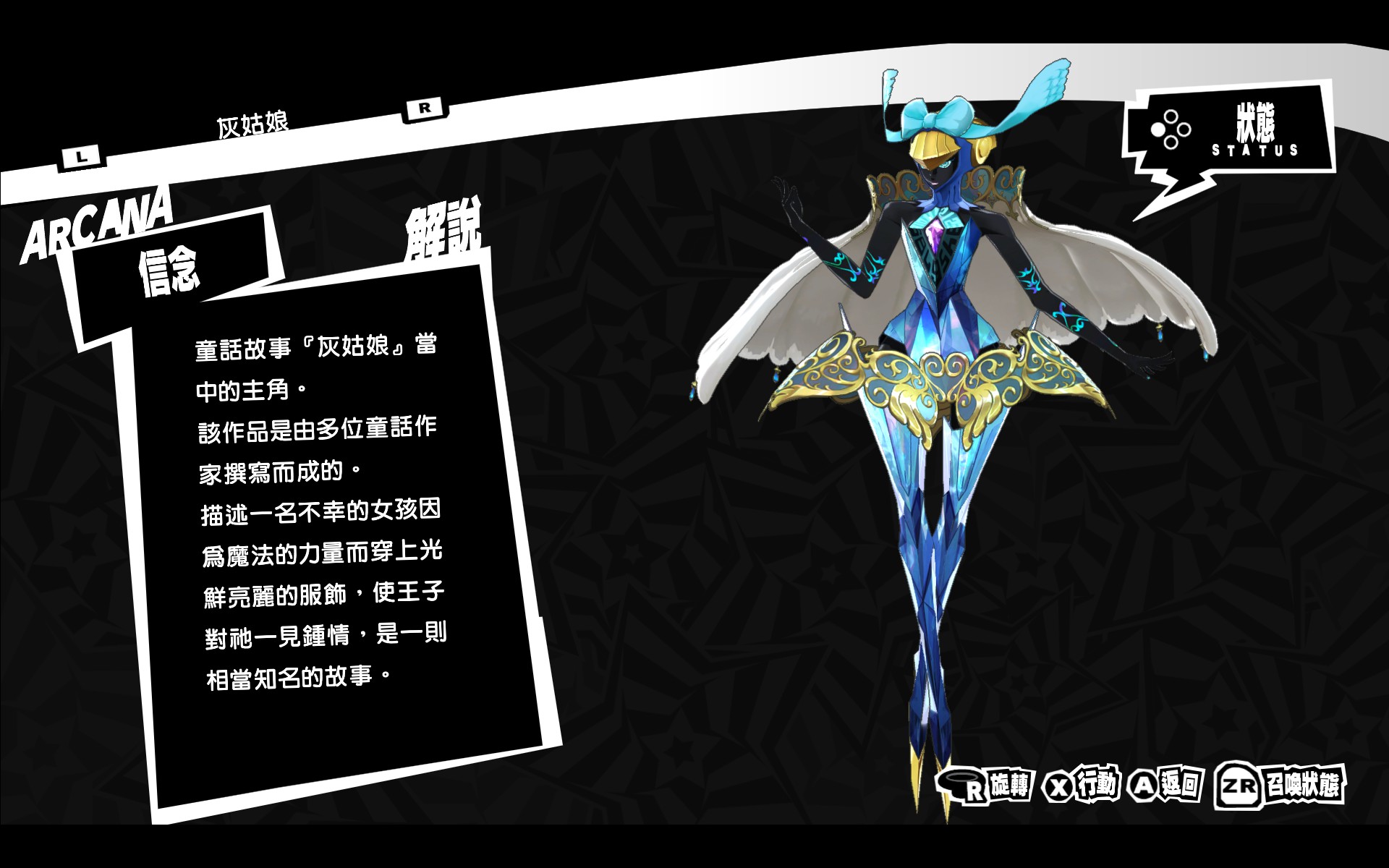 P5R 灰姑娘图鉴.jpg