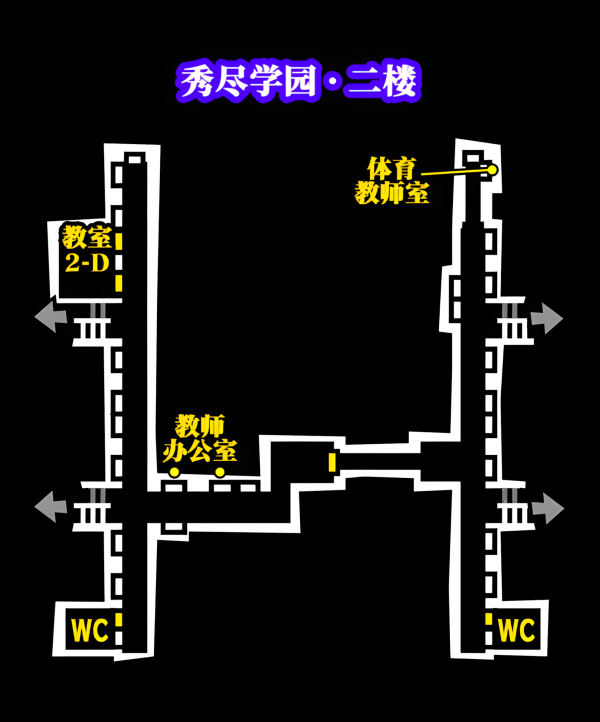 P5R 秀尽学园 二楼小地图.png