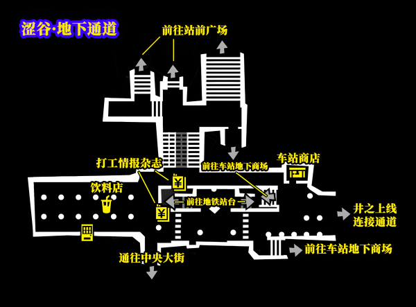 P5R 涩谷 地下通道 小地图.png