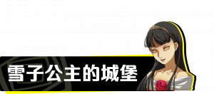 迷宫02 城堡.png