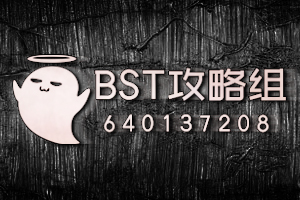 BST攻略组logo.jpg