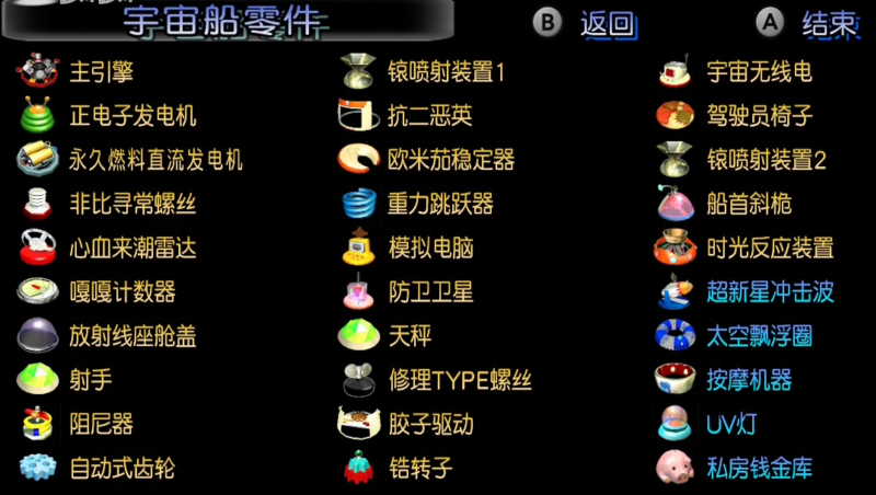 文件:P1 Final Analysis Ship Parts.png