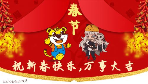 官方新年贺图⑪