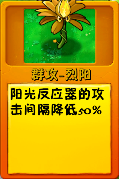 文件:诸神词条-群攻-烈阳2.png
