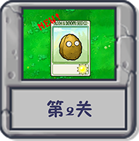 冒险模式 第2关.png