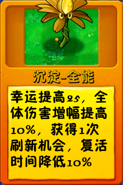 文件:诸神词条-沉淀-全能1.png