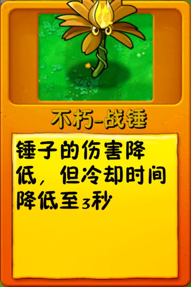 文件:诸神词条-不朽-战锤1.png