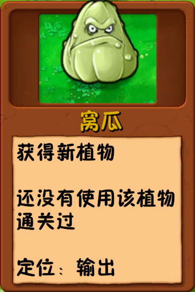 文件:诸神词条-新植物-窝瓜.png