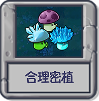合理密植.png